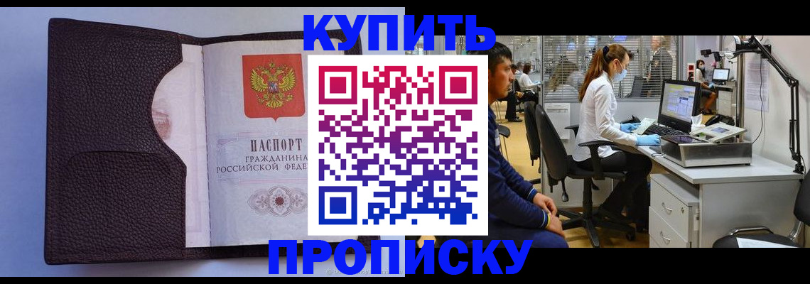 временная регистрация в квартире в Борисоглебске