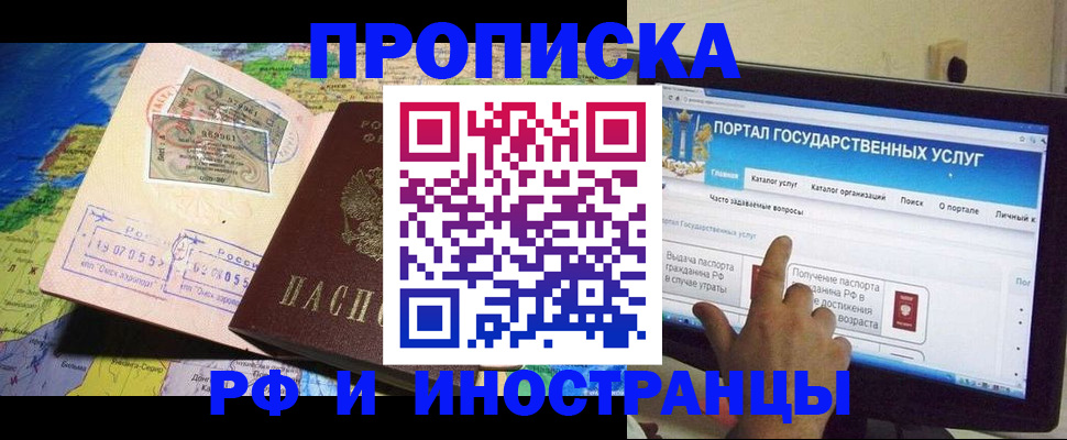 прописка штамп в Борисоглебске