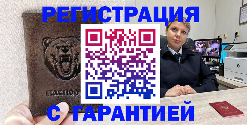 прописка законно в Борисоглебске