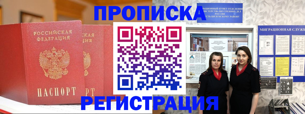 прописка для школы в Борисоглебске
